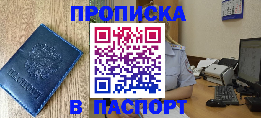 временная регистрация в Алдане