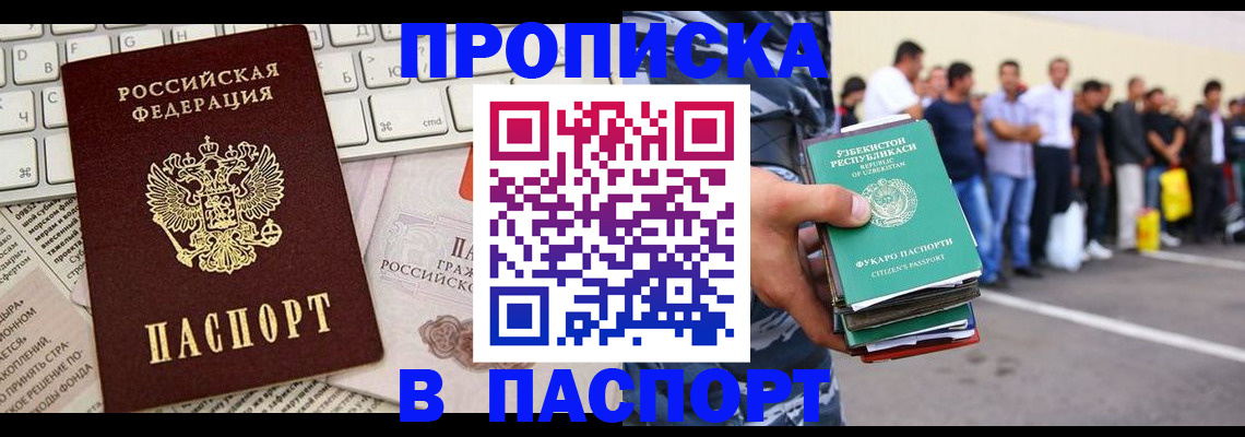 прописка в квартире в Алдане