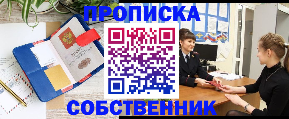 прописка ребенка в Алдане